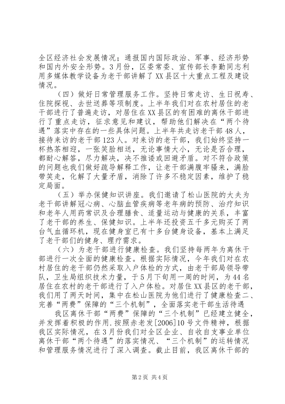 2024年老干部半年工作总结_第2页