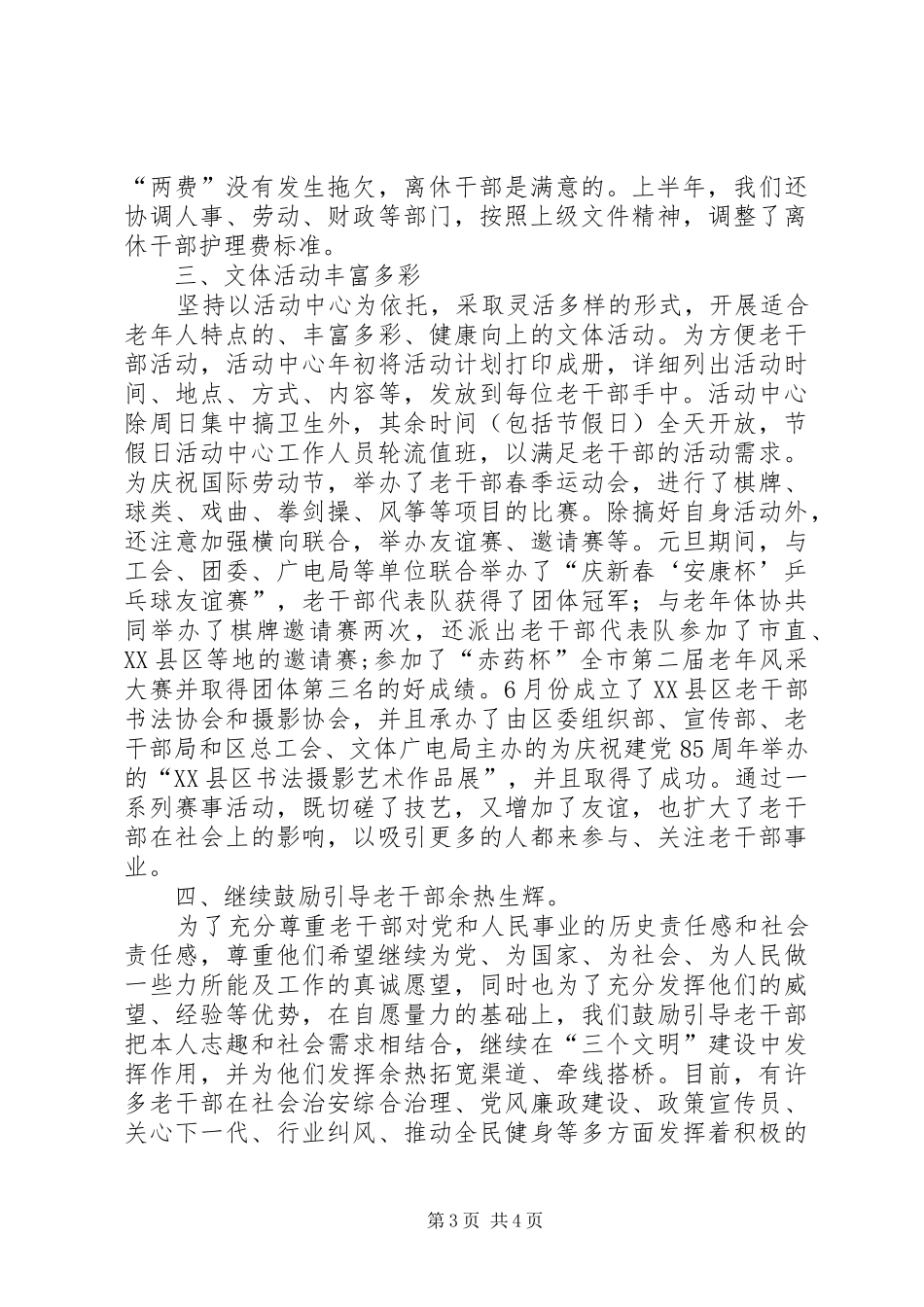2024年老干部半年工作总结_第3页