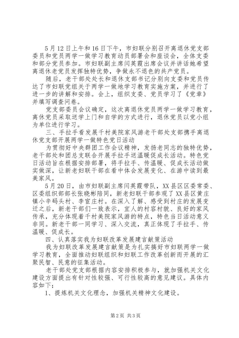 2024年老干部处党支部两学一做第一专题学习情况报告_第2页