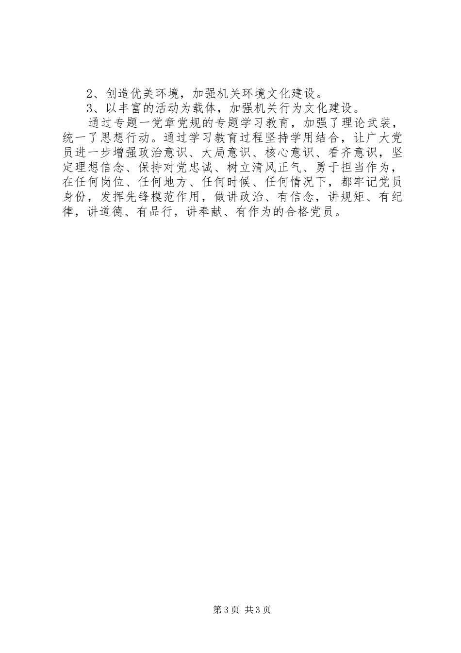 2024年老干部处党支部两学一做第一专题学习情况报告_第3页