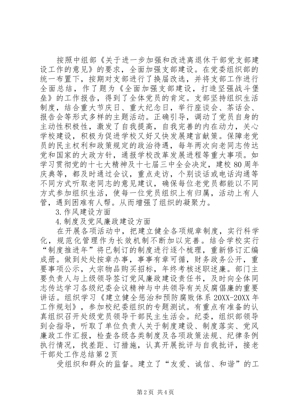 2024年老干部处工作总结_第2页