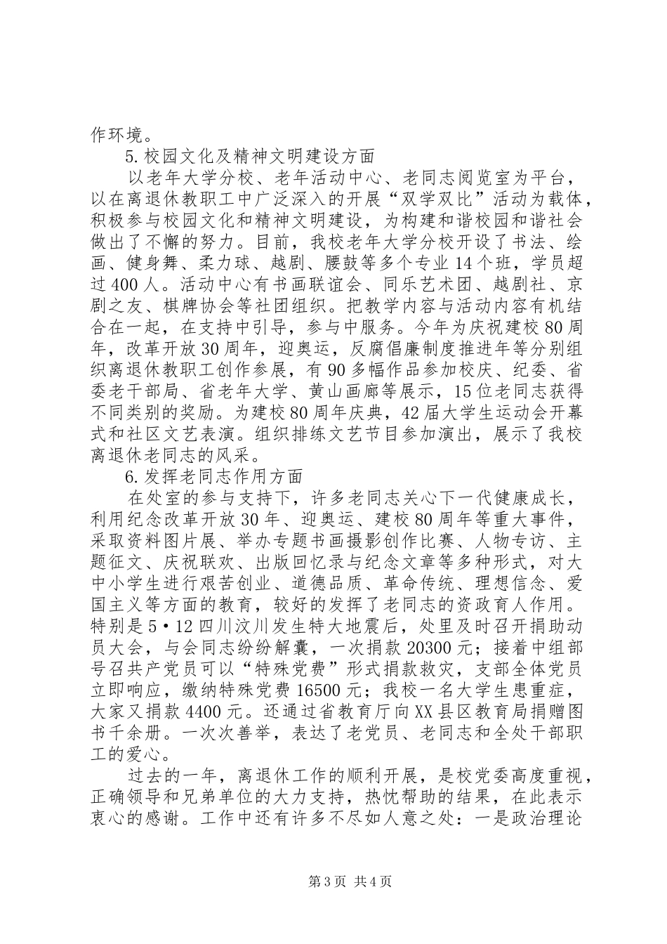 2024年老干部处工作总结_第3页