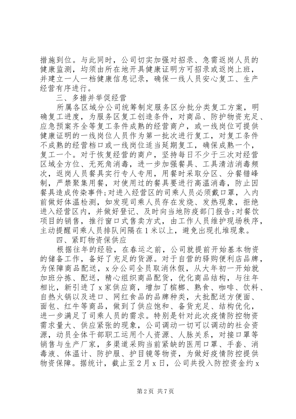 2024年公司复工复产工作总结范文三篇_第2页