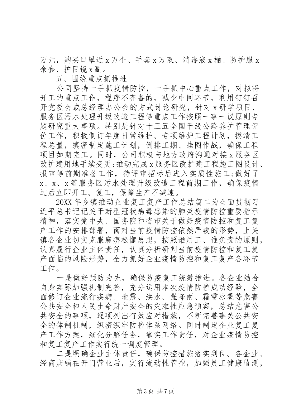 2024年公司复工复产工作总结范文三篇_第3页