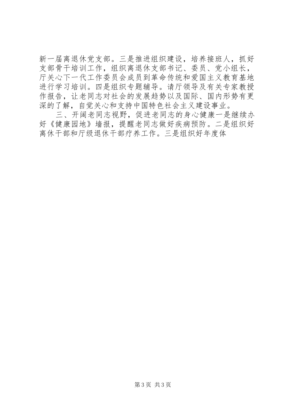 2024年老干部处实践活动小结_第3页