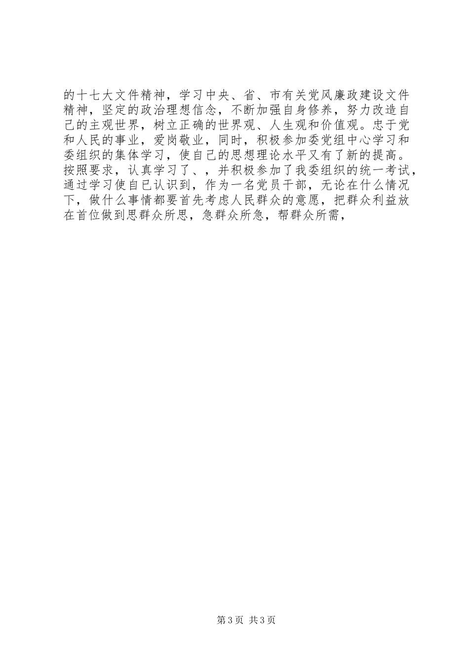 2024年老干部处述职报告_第3页