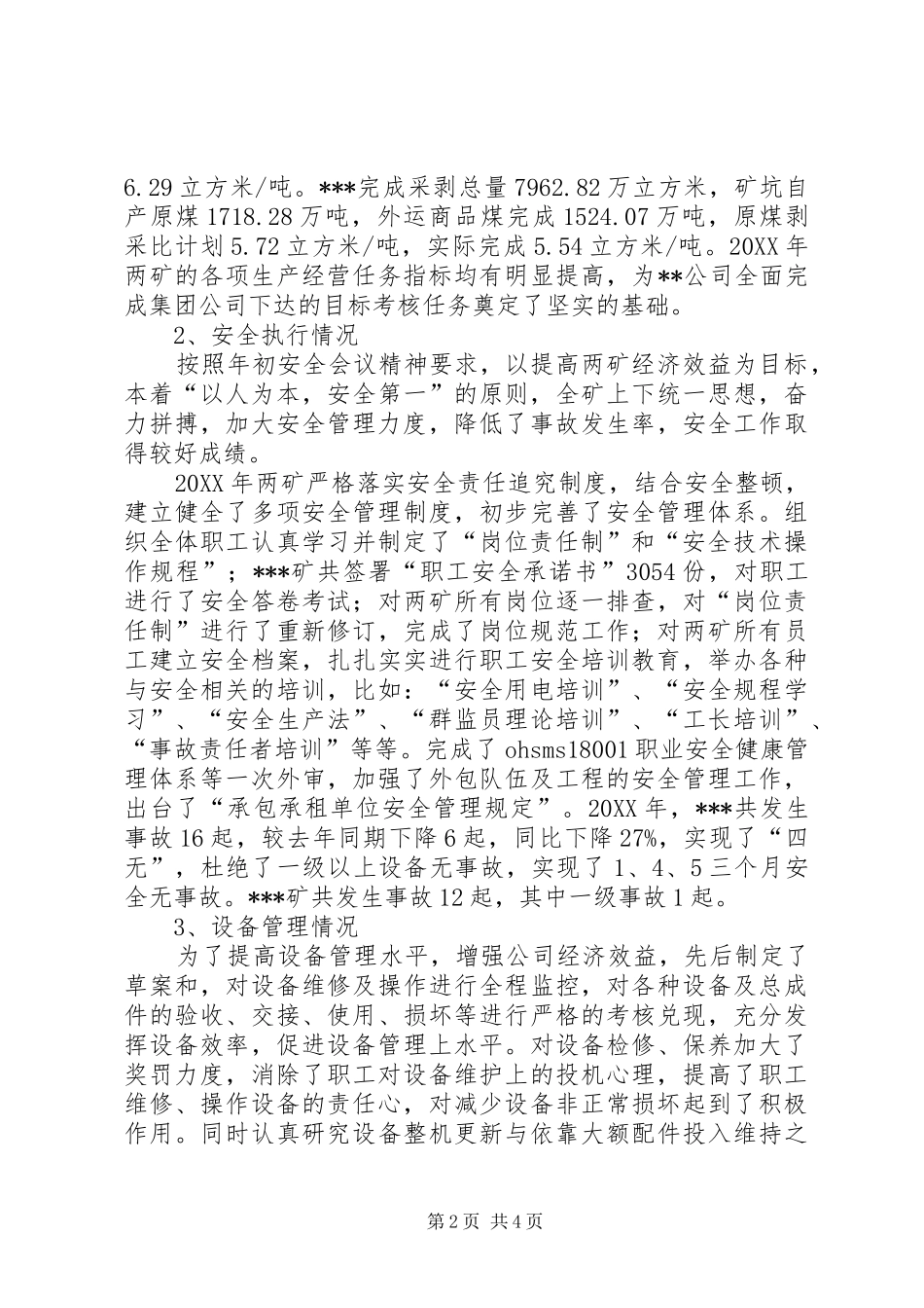 2024年公司副总的述职报告_第2页