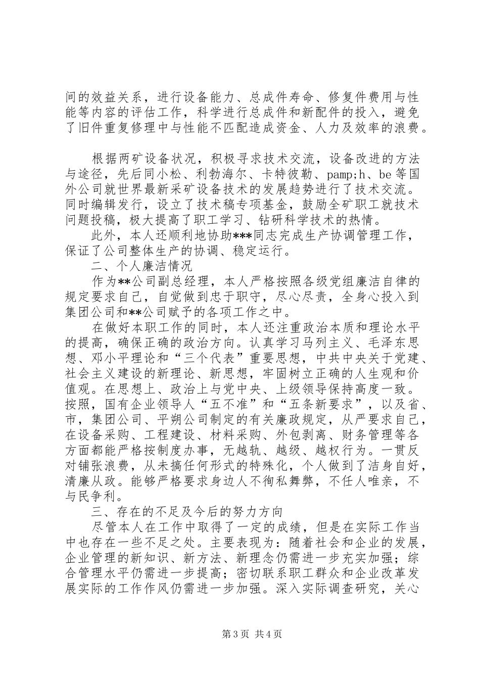 2024年公司副总的述职报告_第3页