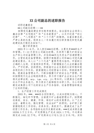 2024年公司副总的述职报告