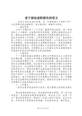 2024年老干部处述职报告的范文