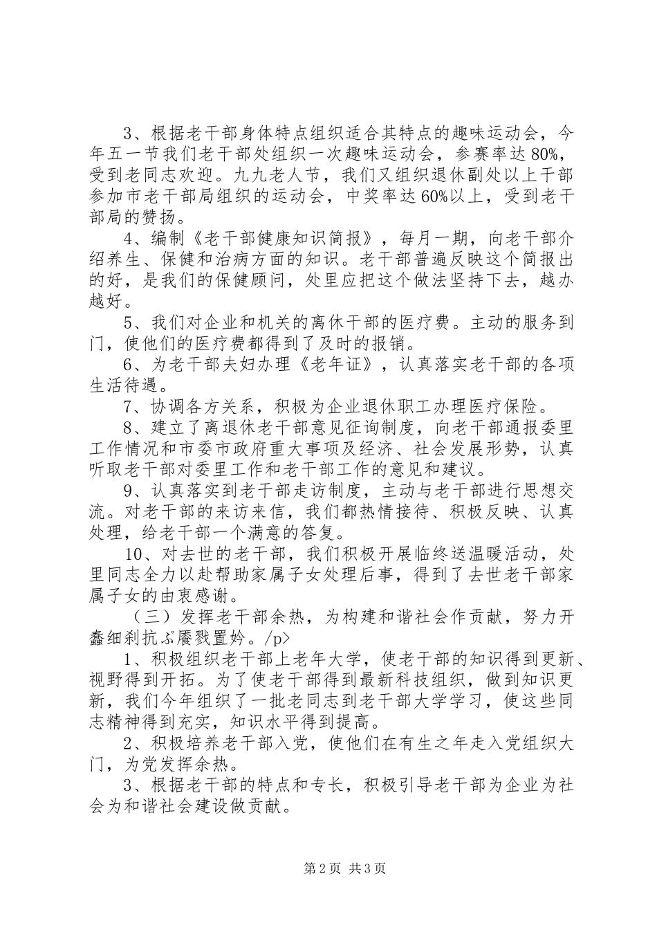 2024年老干部处述职报告范文_第2页