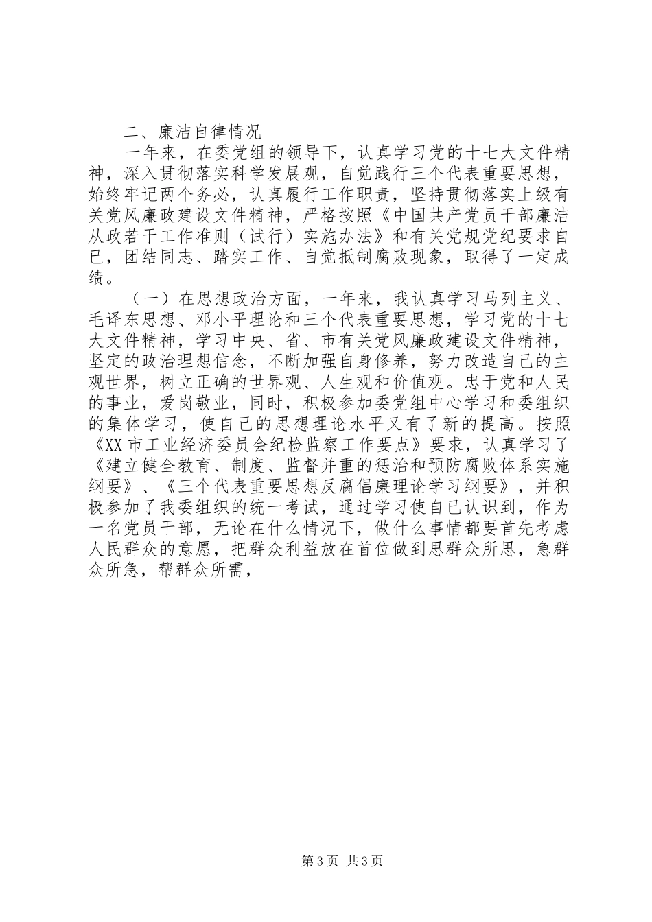 2024年老干部处述职报告范文_第3页