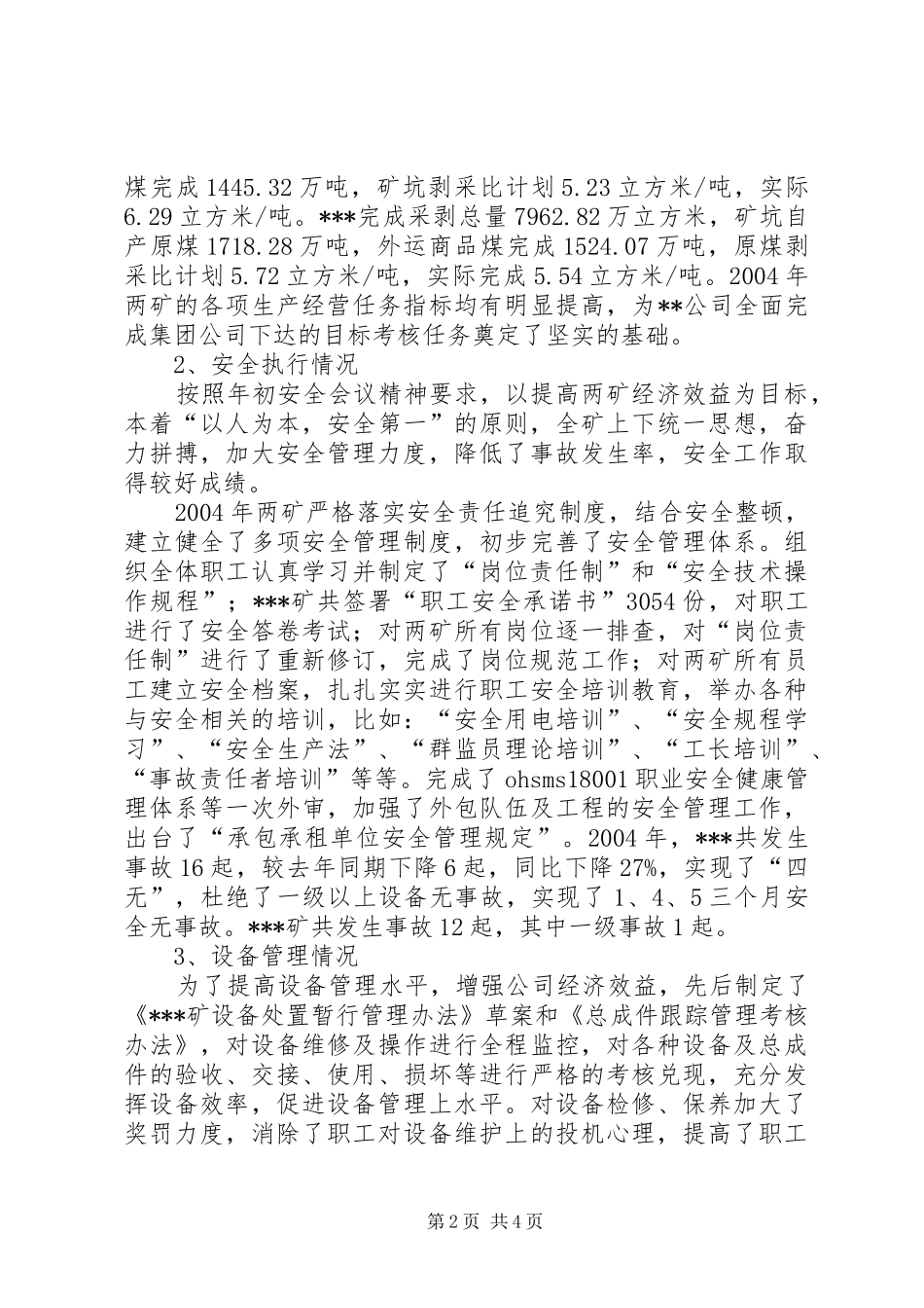 2024年公司副总的述职报告述职报告_第2页