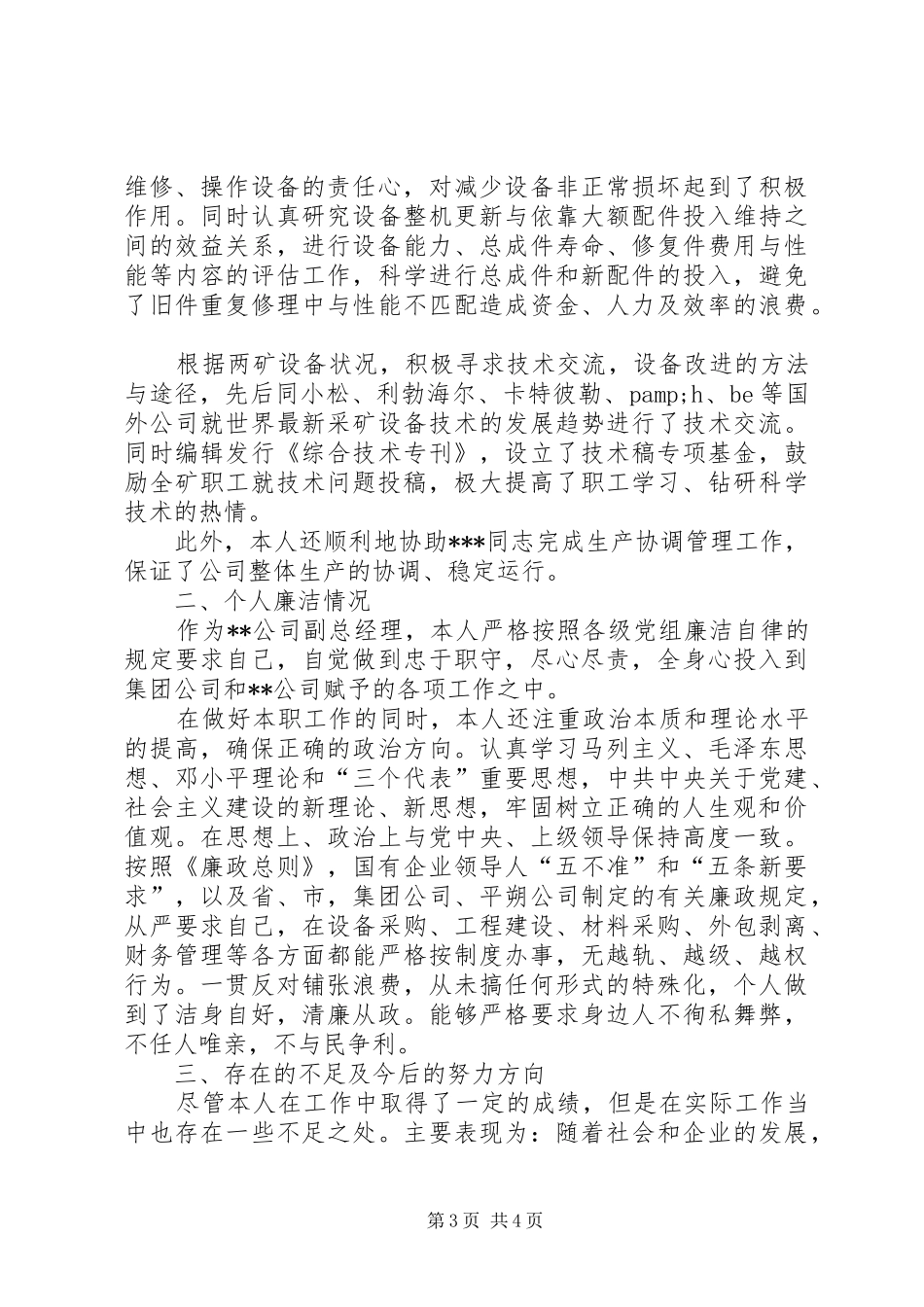 2024年公司副总的述职报告述职报告_第3页