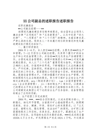 2024年公司副总的述职报告述职报告