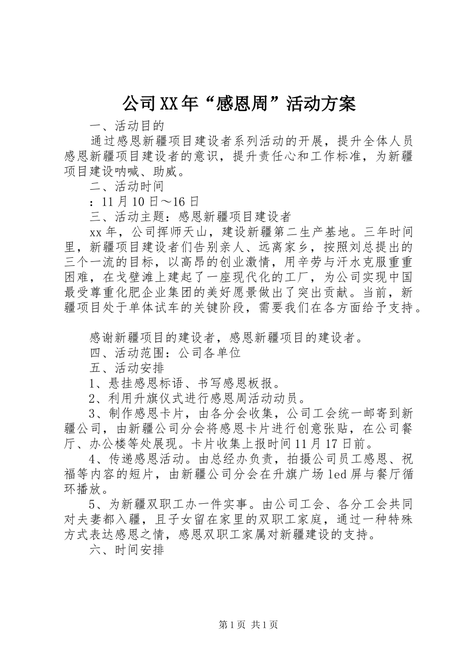 2024年公司感恩周活动方案_第1页