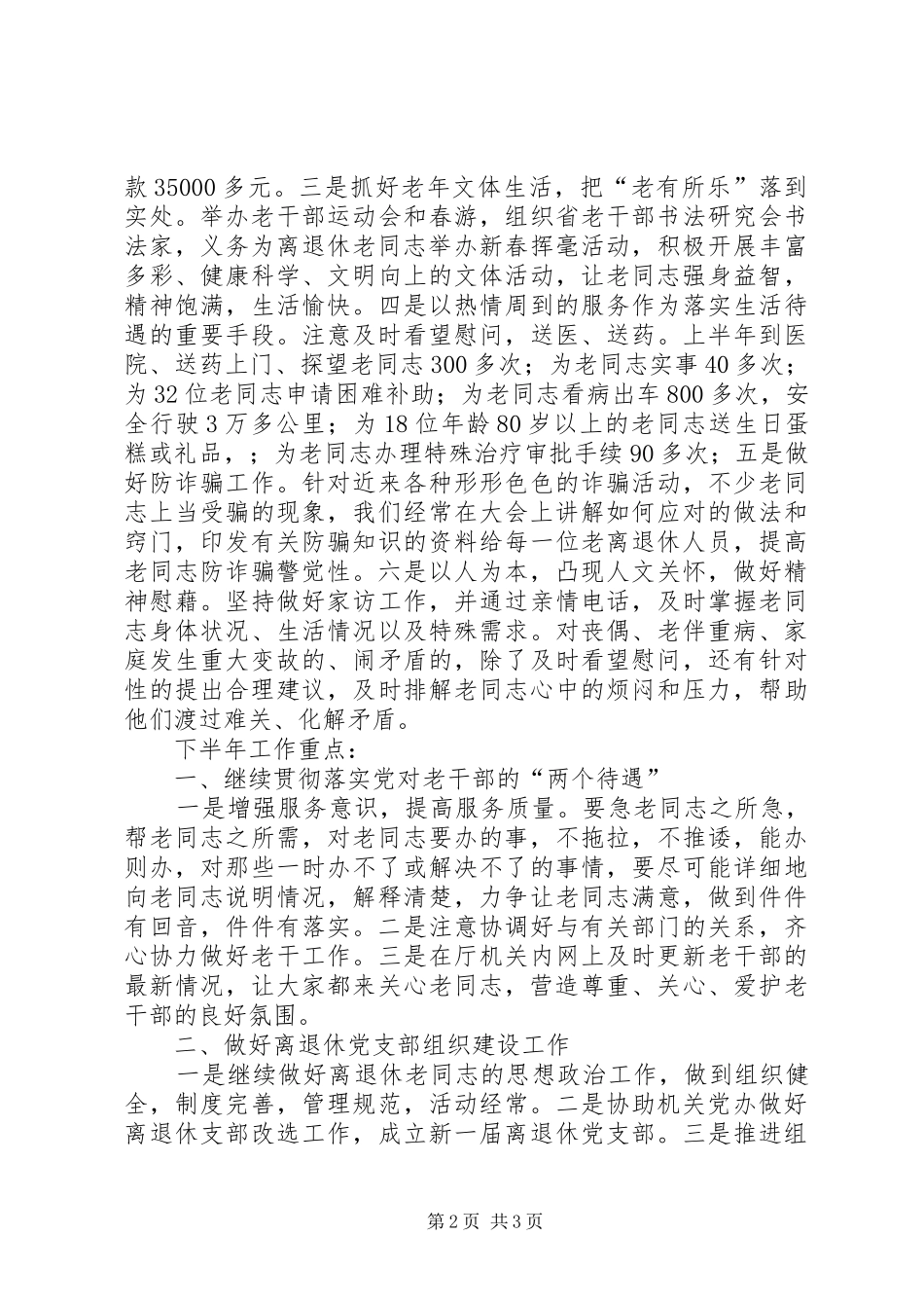 2024年老干部处主题实践活动小结文稿_第2页