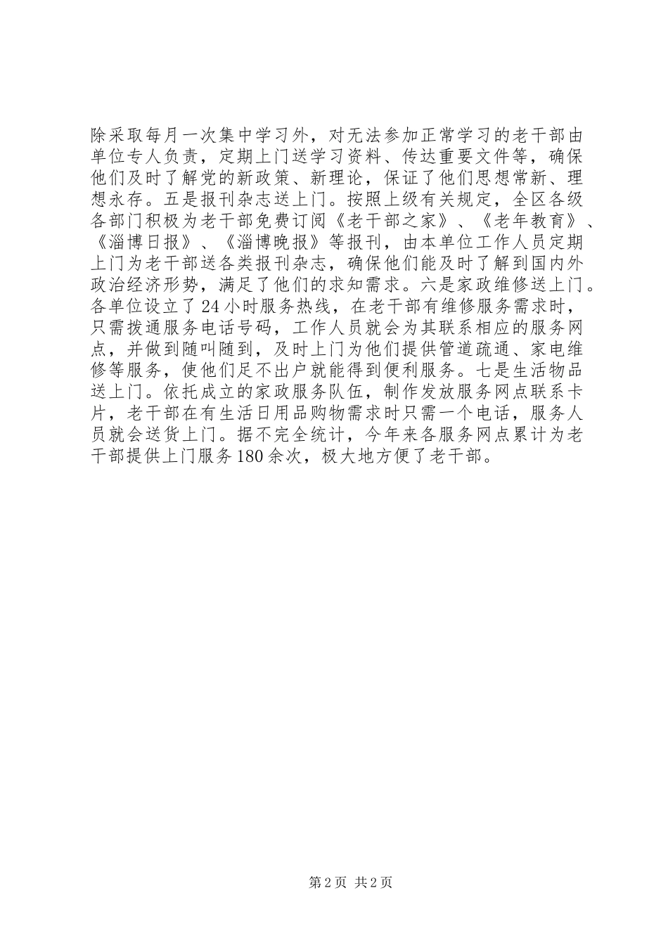 2024年老干部创新工作开展情况汇报_第2页