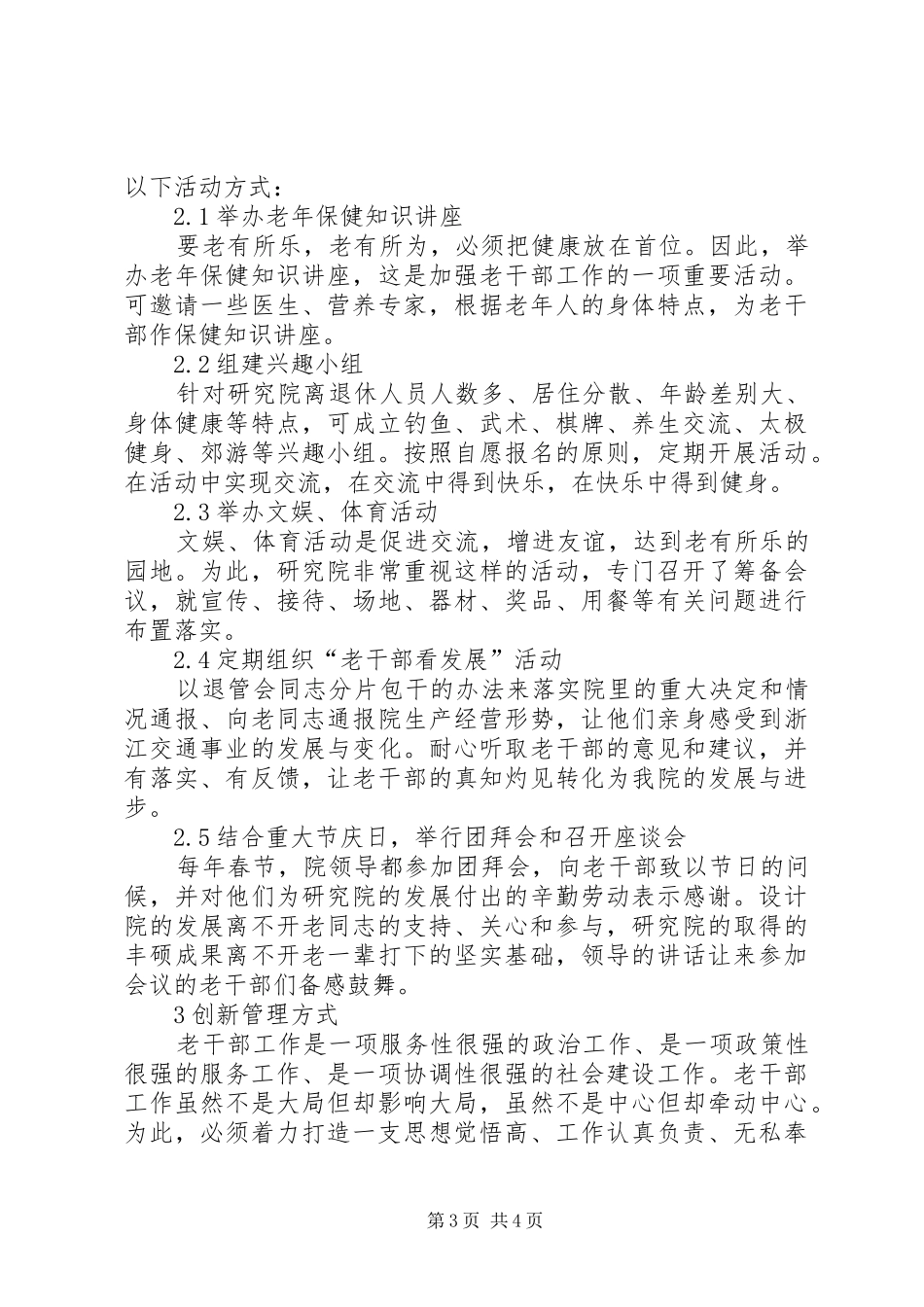 2024年老干部创新工作论老干部服务与管理工作的创新_第3页