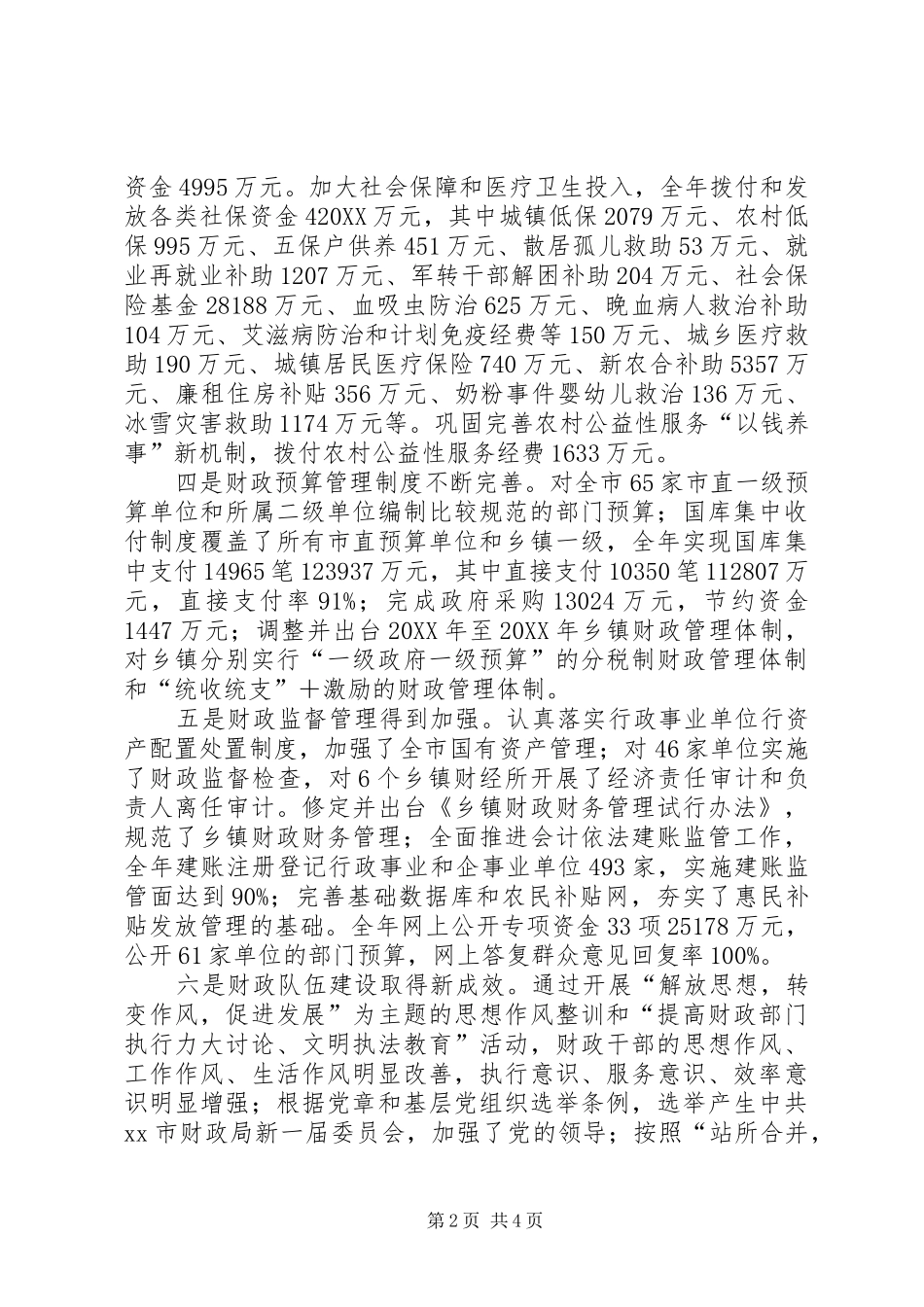 2024年老干部春节茶话会上的致辞_第2页