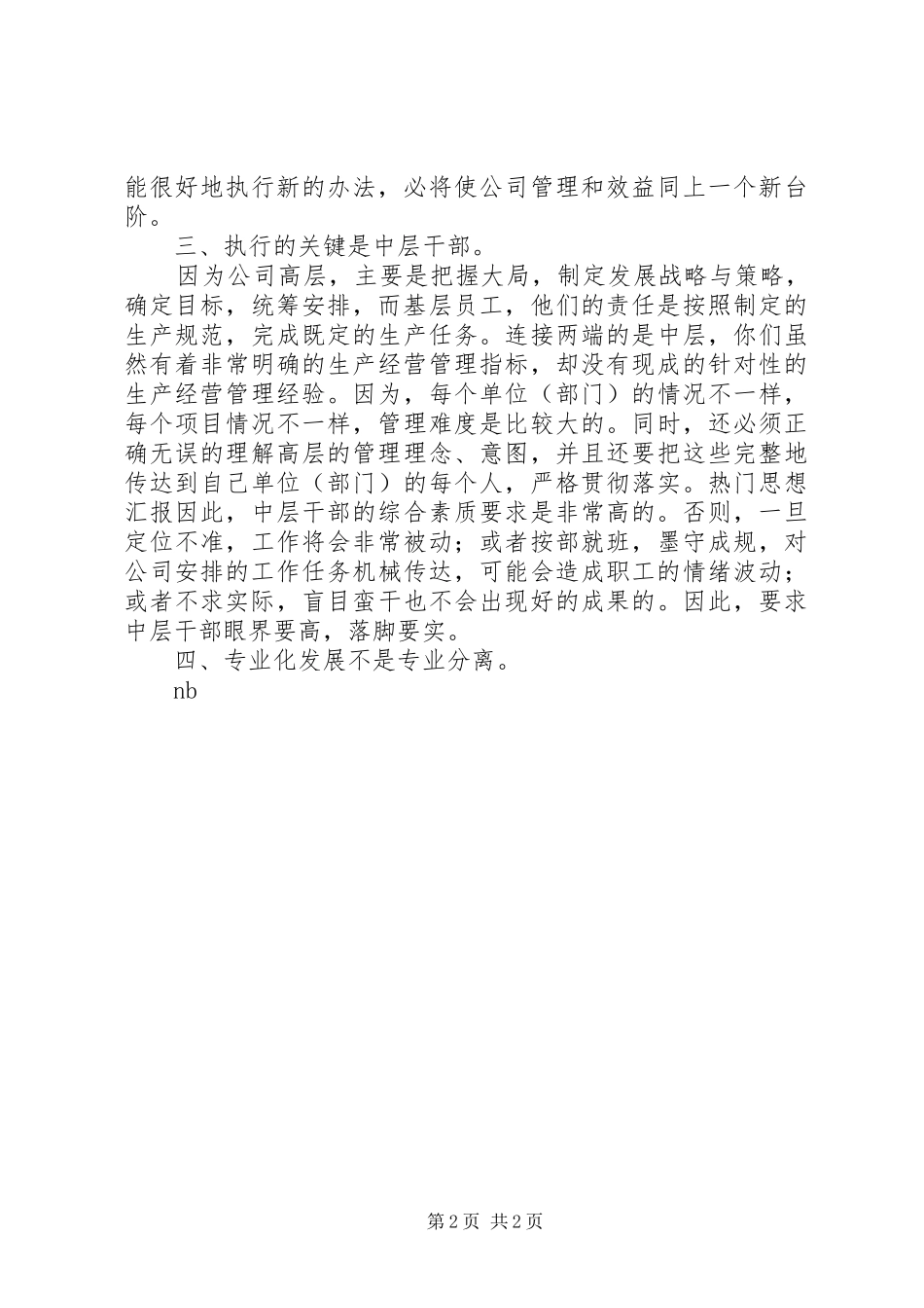 2024年公司高层在年终工作会议上的致辞_第2页