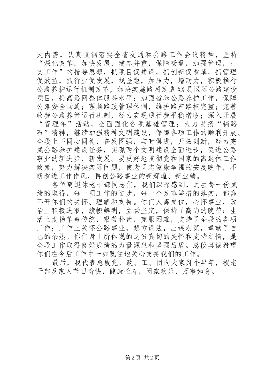 2024年老干部春节团拜会上的致辞_第2页