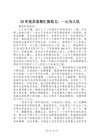 2024年党员思想汇报范文一心为人民