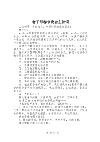 2024年老干部春节晚会主持词