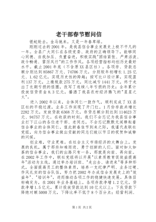 2024年老干部春节慰问信