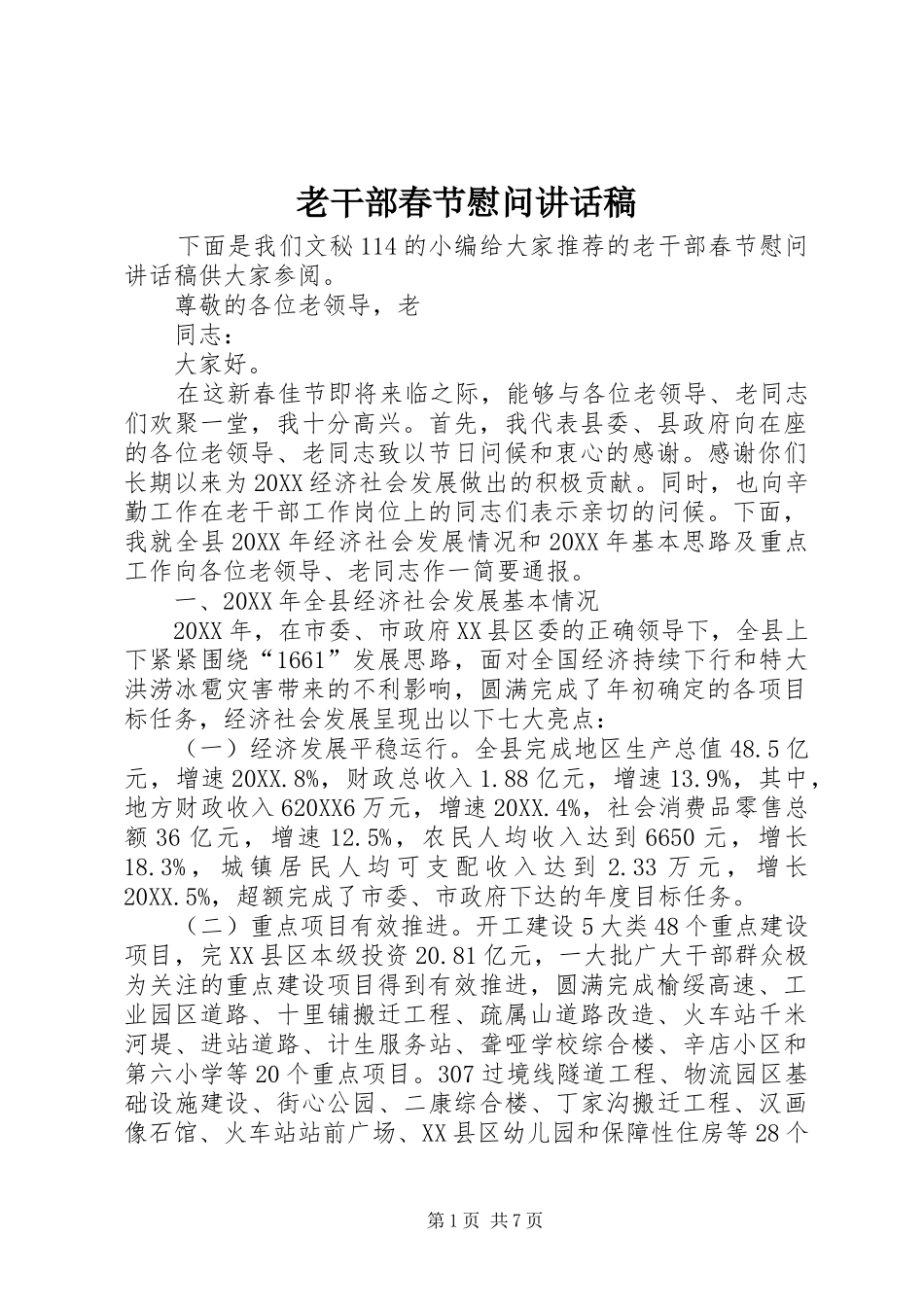 2024年老干部春节慰问致辞稿_第1页