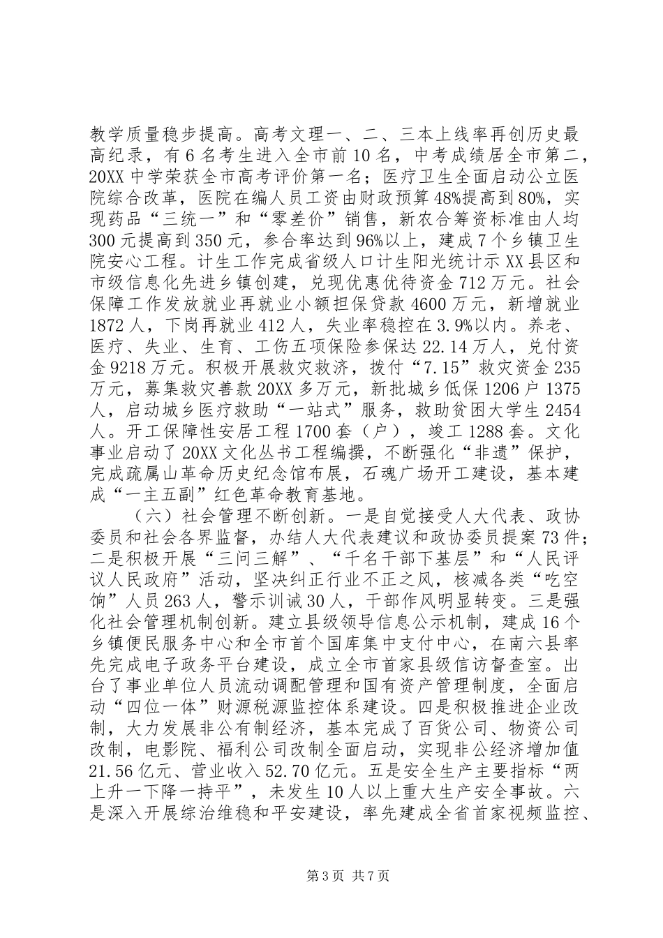 2024年老干部春节慰问致辞稿_第3页