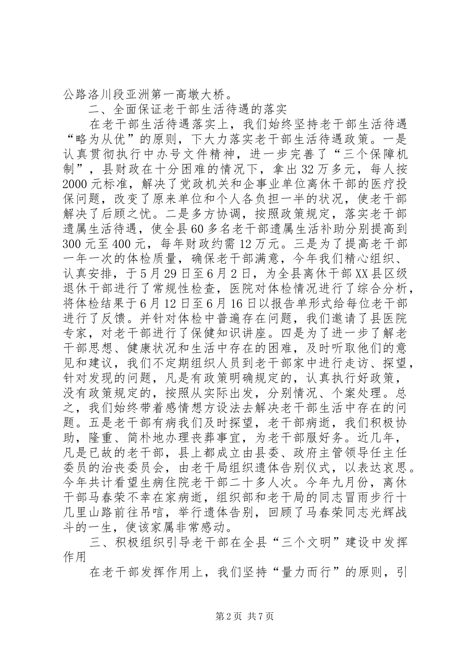 2024年老干部春节座谈会上的致辞_第2页