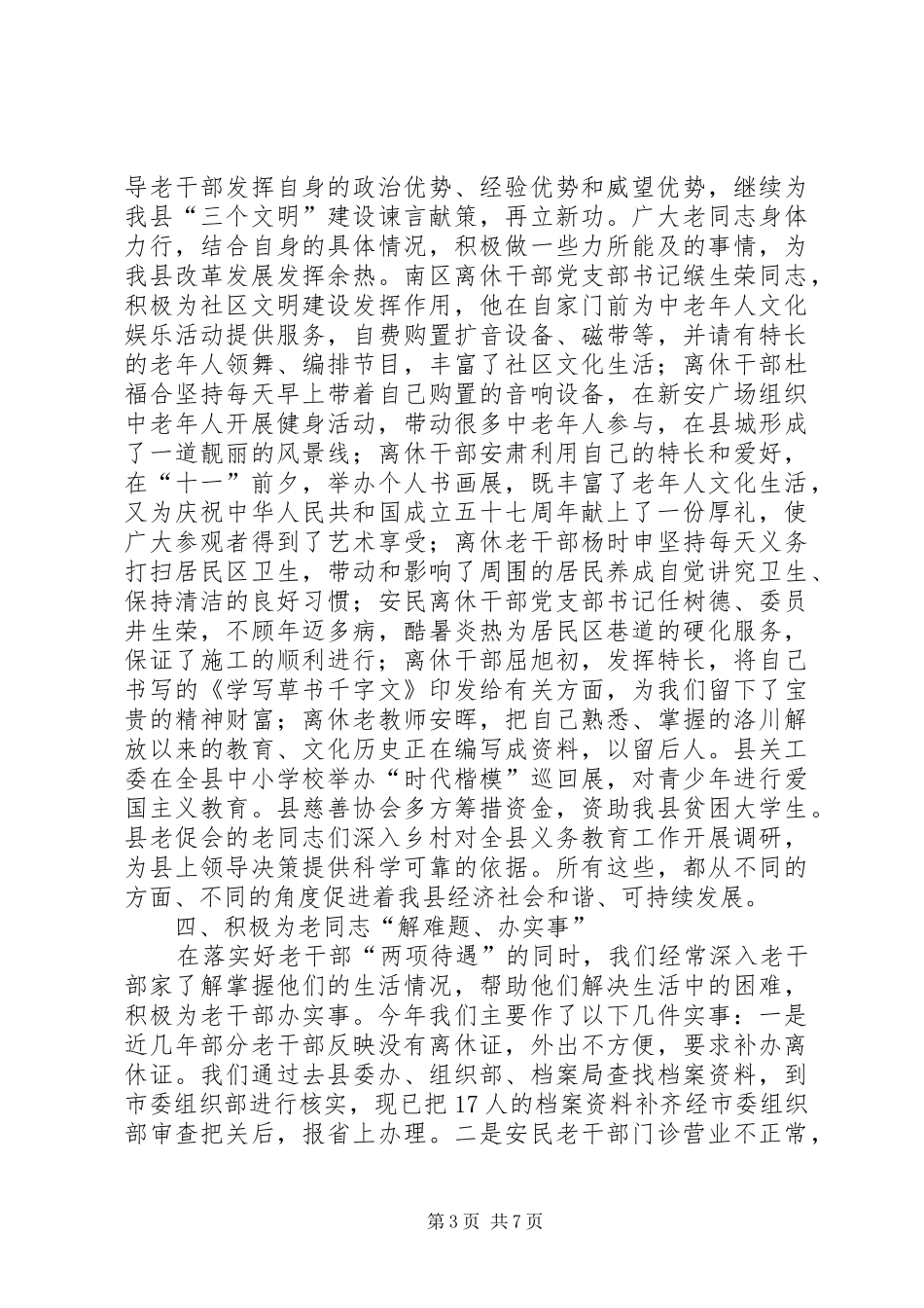 2024年老干部春节座谈会上的致辞_第3页