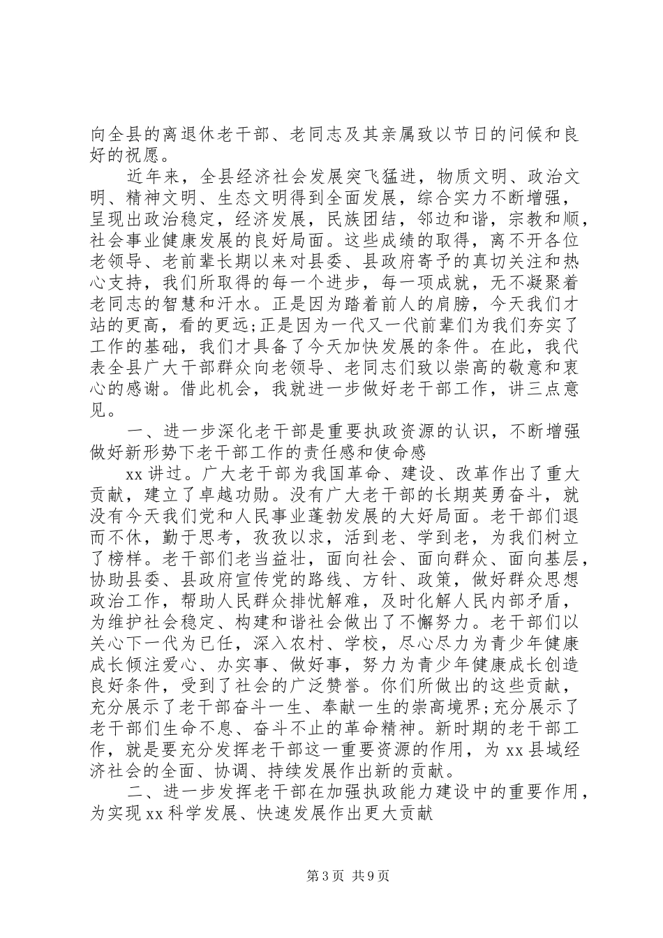 2024年老干部春节座谈会演讲稿_第3页