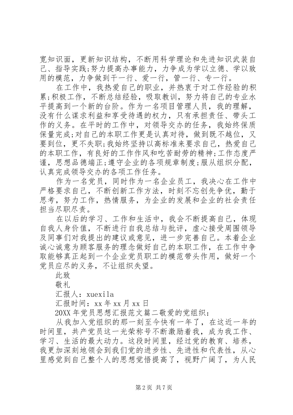 2024年党员思想汇报范文最新版_第2页