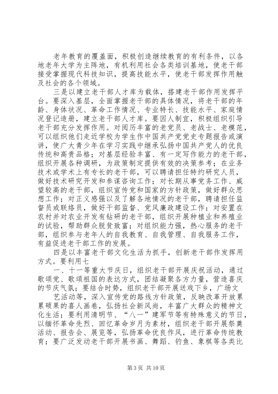 2024年老干部当好八大员在经济社会发展中发挥余热_第3页