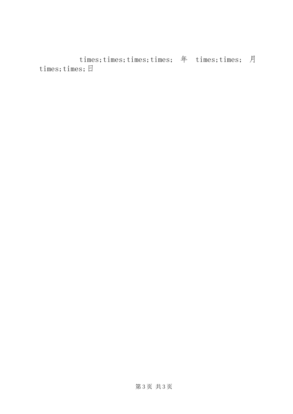 2024年党员思想汇报格式模板_第3页