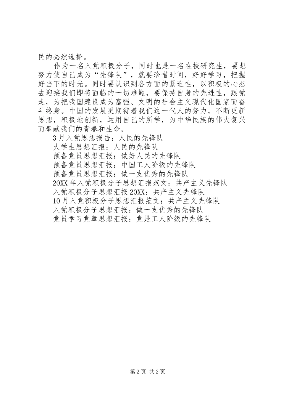 2024年党员思想汇报共产主义先锋队_第2页