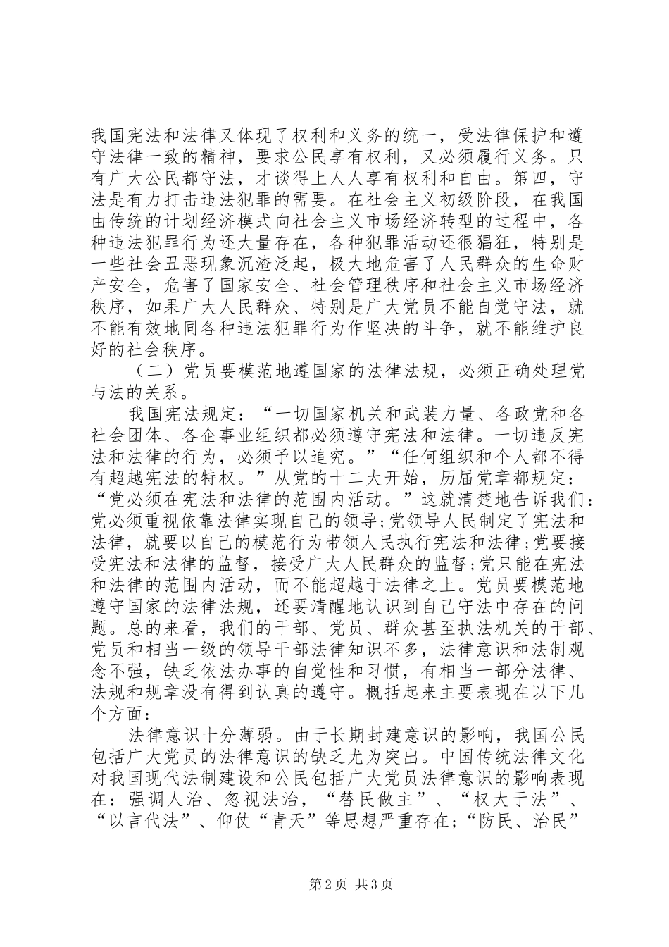 2024年党员思想汇报共建法治社会_第2页