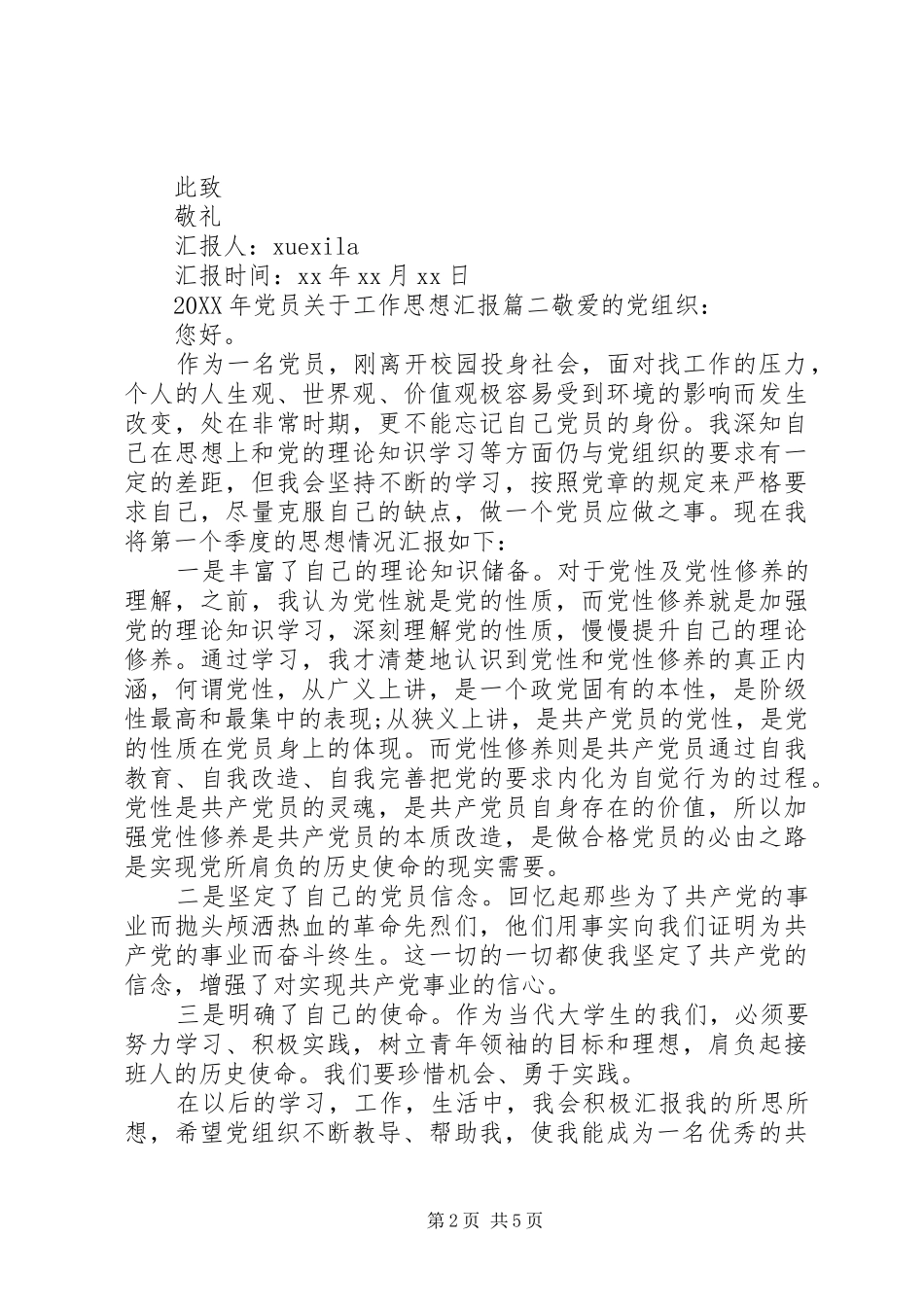 2024年党员思想汇报关于工作范文_第2页