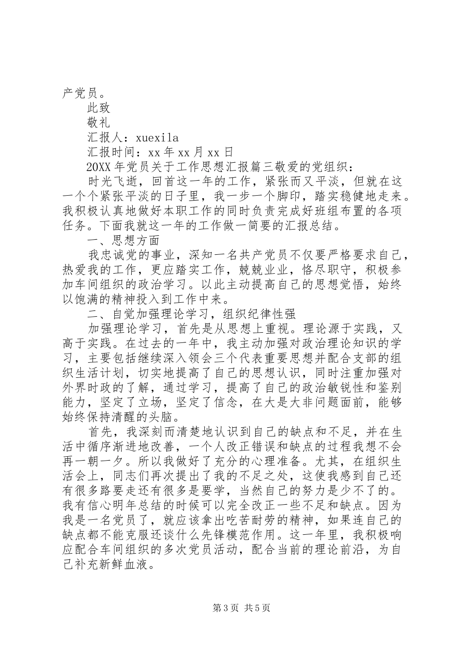 2024年党员思想汇报关于工作范文_第3页