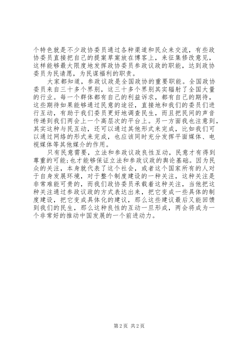 2024年党员思想汇报关注民生问题_第2页