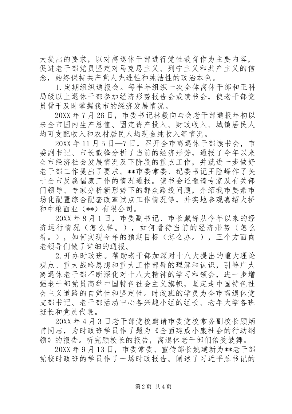 2024年老干部党校办学典型材料_第2页