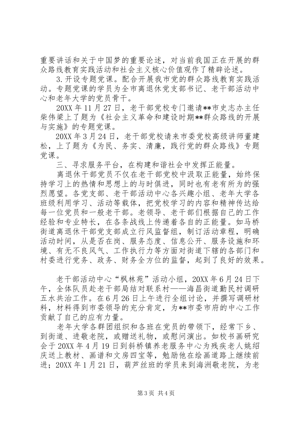 2024年老干部党校办学典型材料_第3页