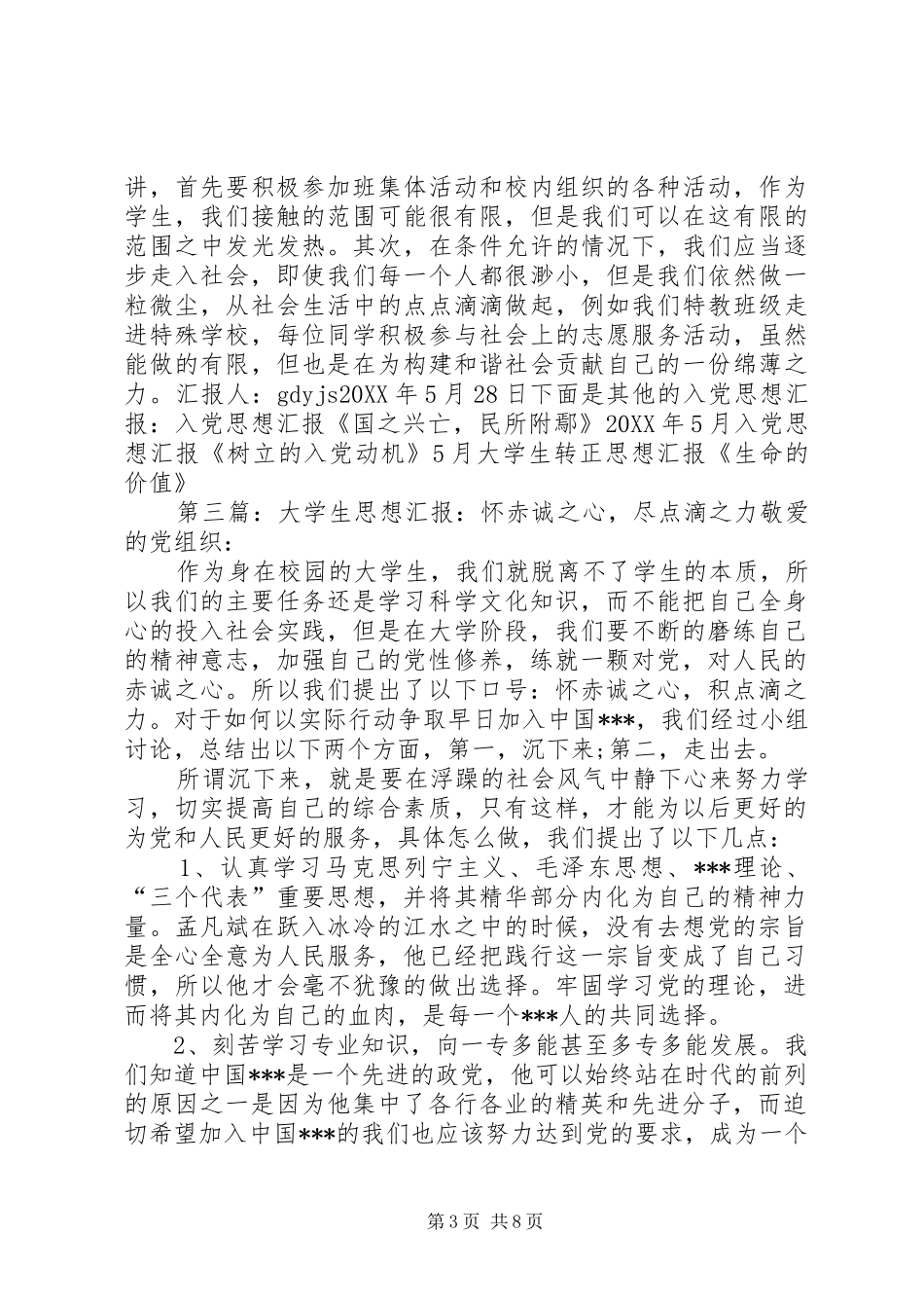 2024年党员思想汇报怀赤诚之心尽点滴之力_第3页