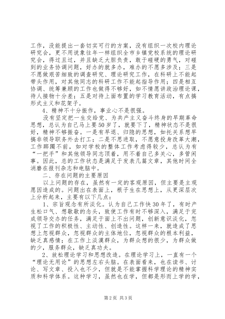 2024年老干部党性分析材料_第2页