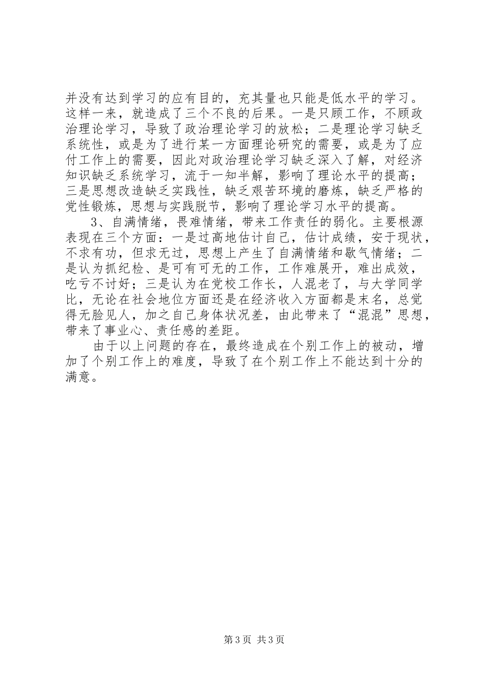 2024年老干部党性分析材料_第3页
