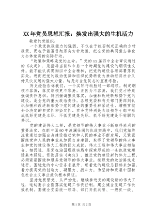 2024年党员思想汇报焕发出强大的生机活力