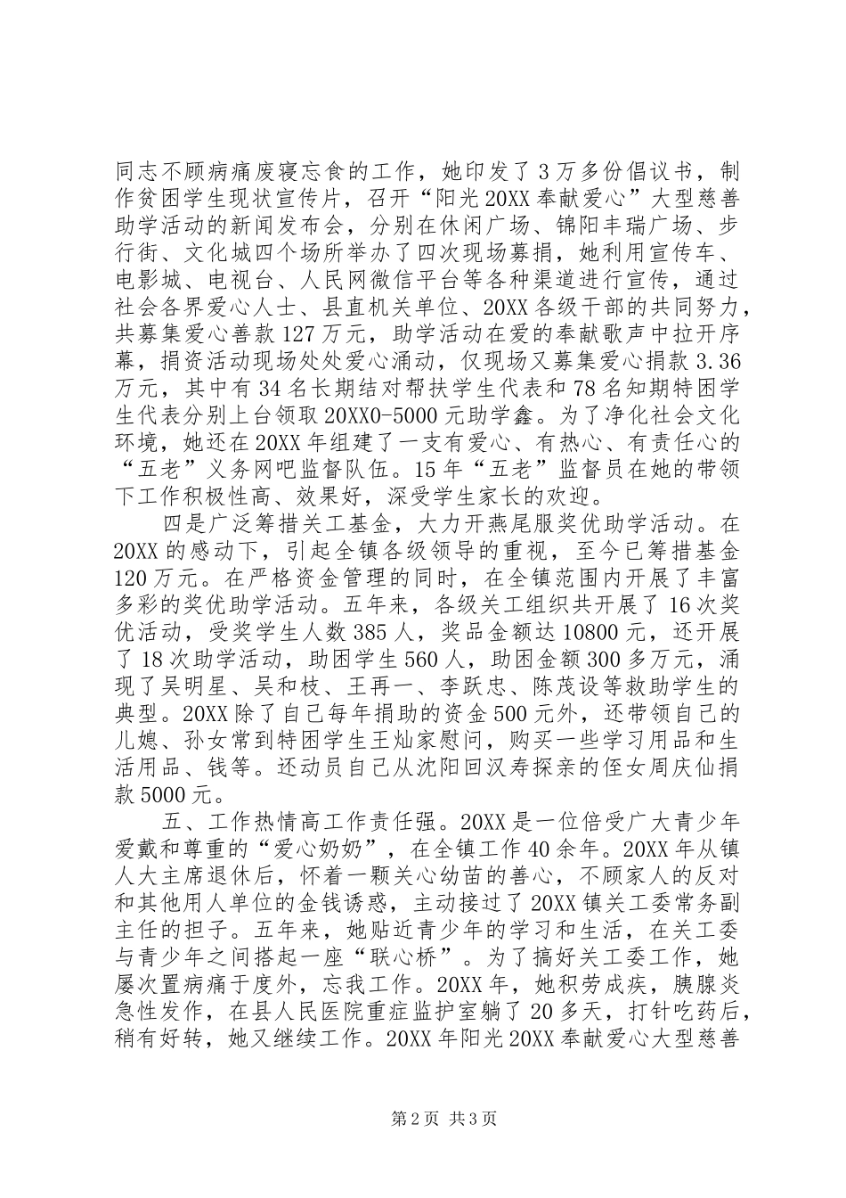 2024年老干部党员事迹材料_第2页