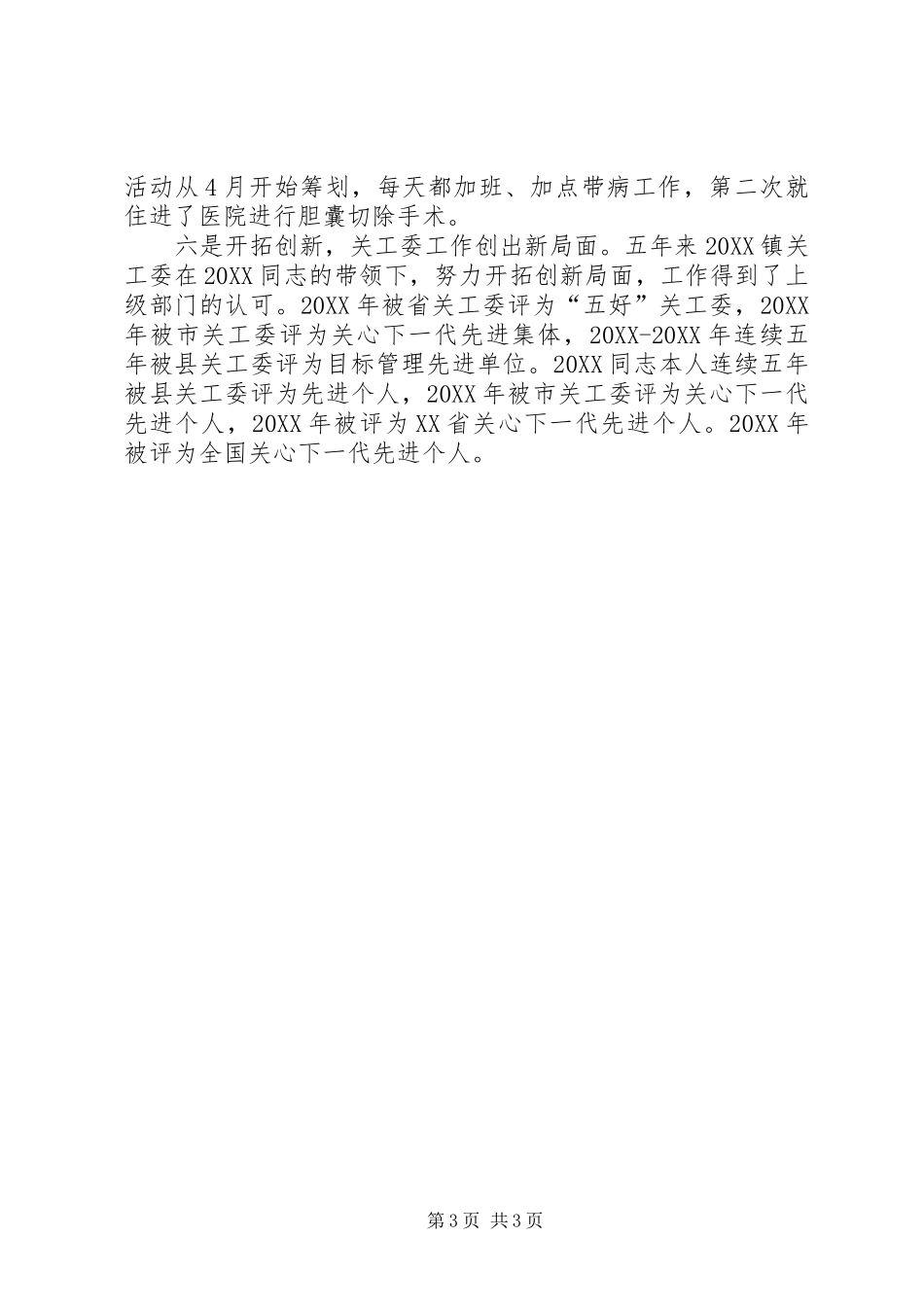 2024年老干部党员事迹材料_第3页